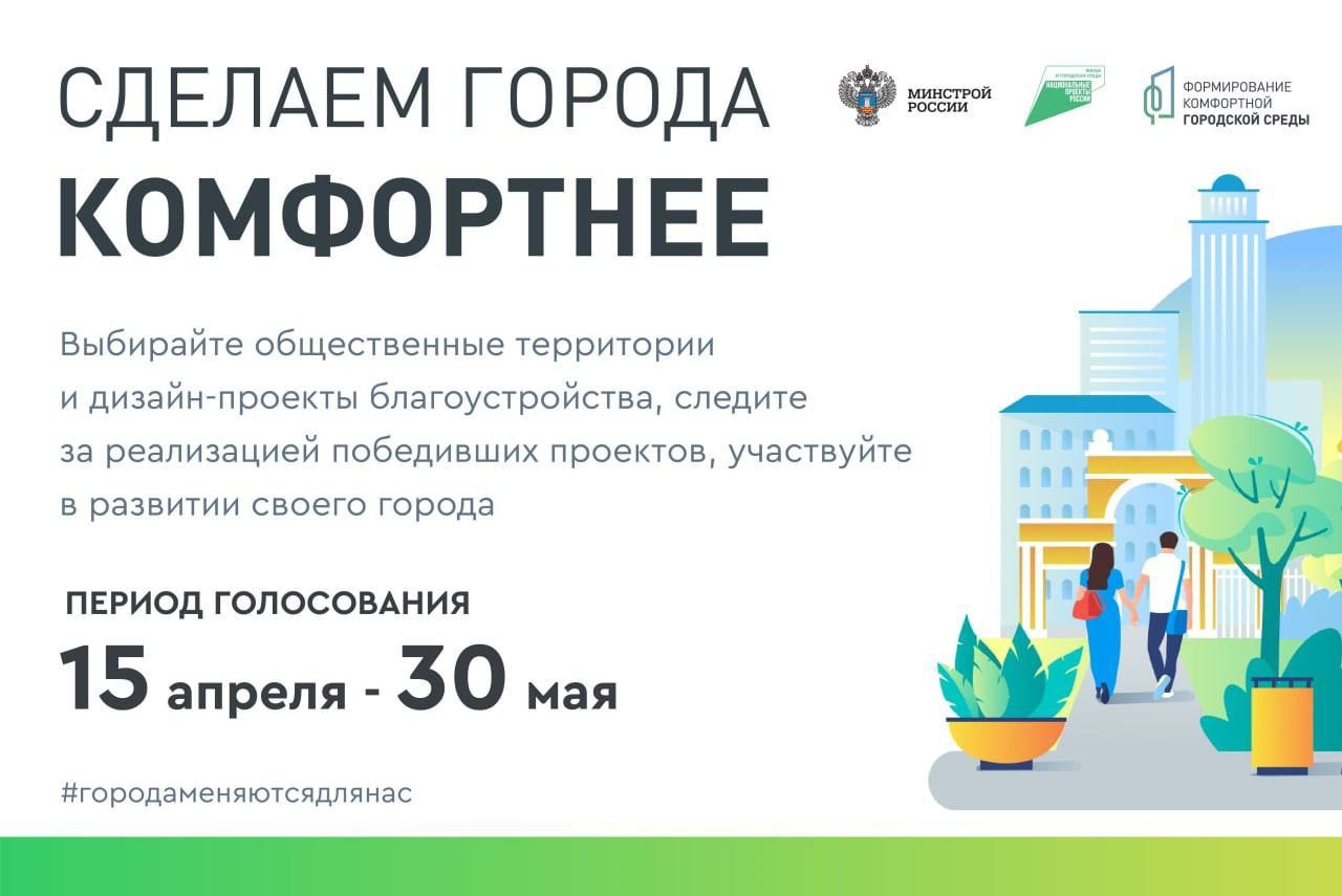 В Бурятии на этой неделе пройдёт Всероссийское онлайн голосование на единой онлайн-платформе 03.gorodsreda.ru по выбору общественных пространств для благоустройства.